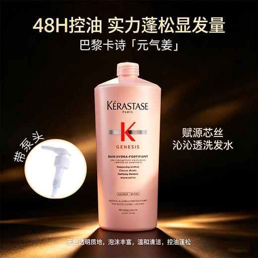 Kerastase 卡诗 赋源芯丝沁透洗发水(带泵头)1000ml 商品图1