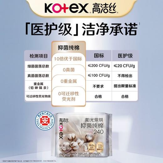 高洁丝 阳光烘烘抑菌纯棉系列日用卫生巾240mm 9片/包 商品图3