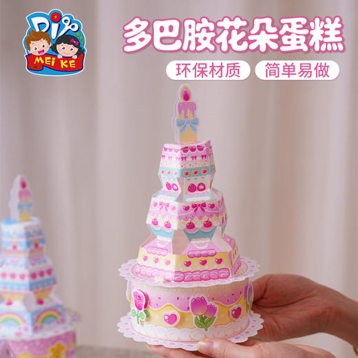 母亲节礼物活动多巴胺花朵蛋糕手工diy儿童制作材料幼儿园送妈妈 商品图2
