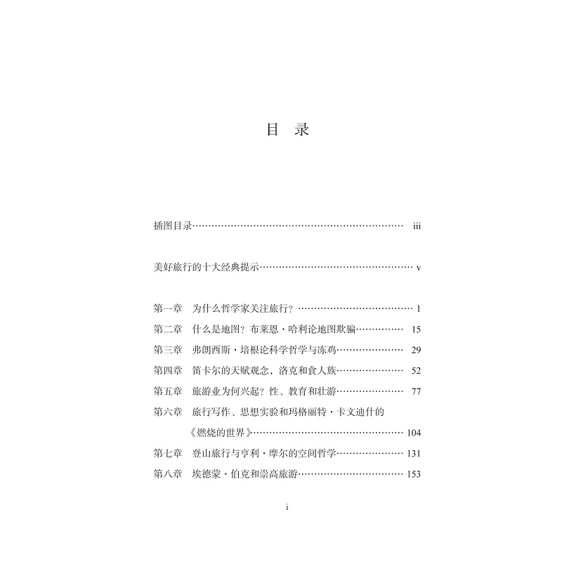 旅行的意义扉页版权页试读_005.jpg