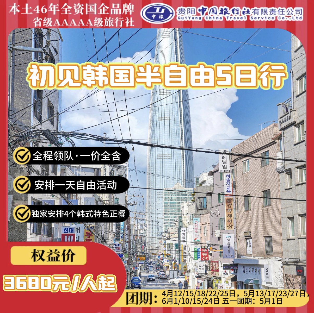 初见韩国畅游首尔半自由5日行