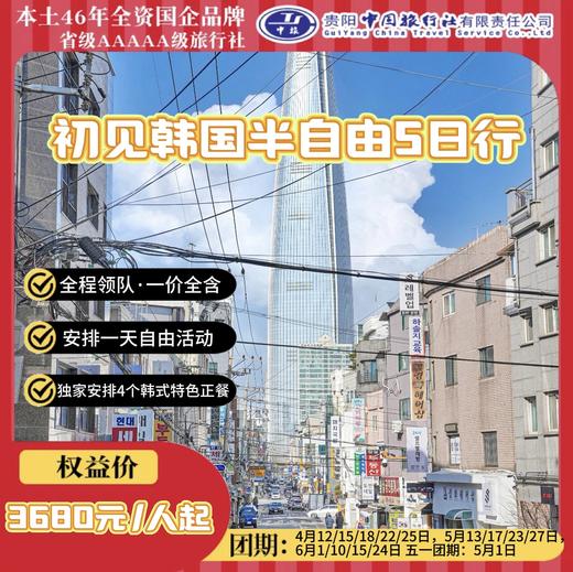 初见韩国畅游首尔半自由5日行 商品图0