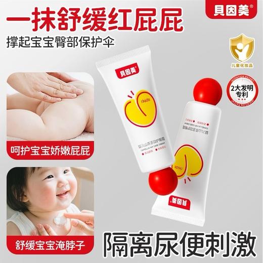 贝因美婴儿山茶多效护臀霜35g 商品图8