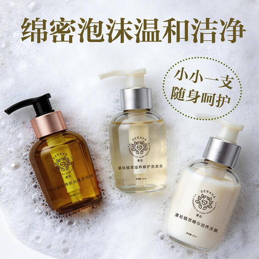 纯素洗护滋养系列 旅行装套装 蓬松洗发水 润养发膜 精油沐浴油 50ml 纯素自研专利配方 天然植物矿物来源 Serava溸祐纯素洗护 商品图1