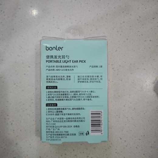 芭乐壹选便携发光耳勺 商品图1