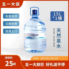 衍悦一次性桶装天然泉水 15L
