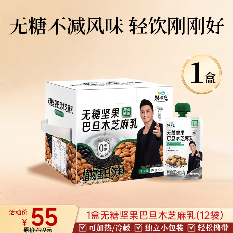 新品上市  无糖坚果巴旦木芝麻乳  180克/袋   12袋/盒