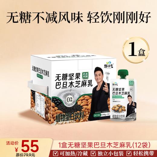 新品上市  无糖坚果巴旦木芝麻乳  180克/袋   12袋/盒 商品图0