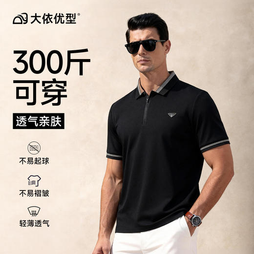 【DG】大依优型大码男装夏季短袖polo衫加肥加大男士商务休闲短恤上衣 商品图7