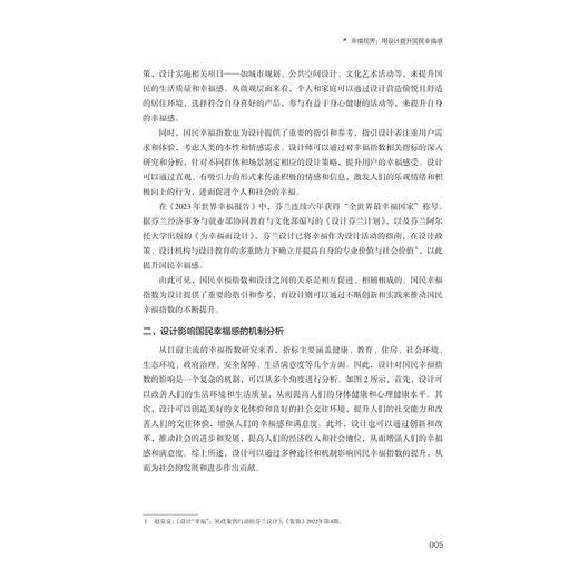 设计学界 第一辑/郑军德 主编/浙江师范大学艺术与创意学院编/浙江大学出版社 商品图3