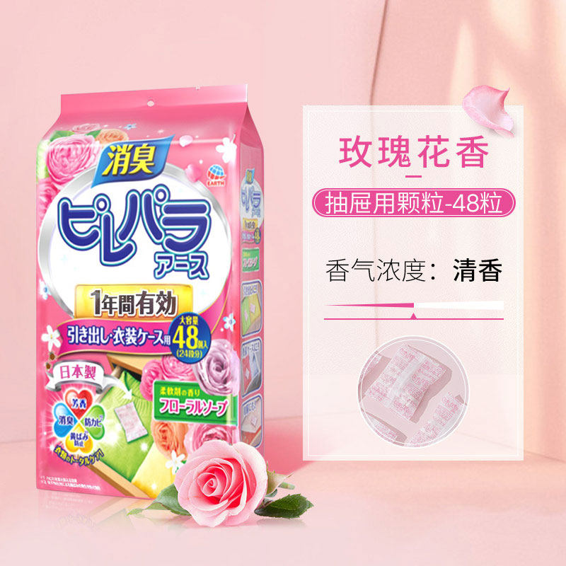 安速 EARTH制药 小娥拜拜 衣物芳香剂