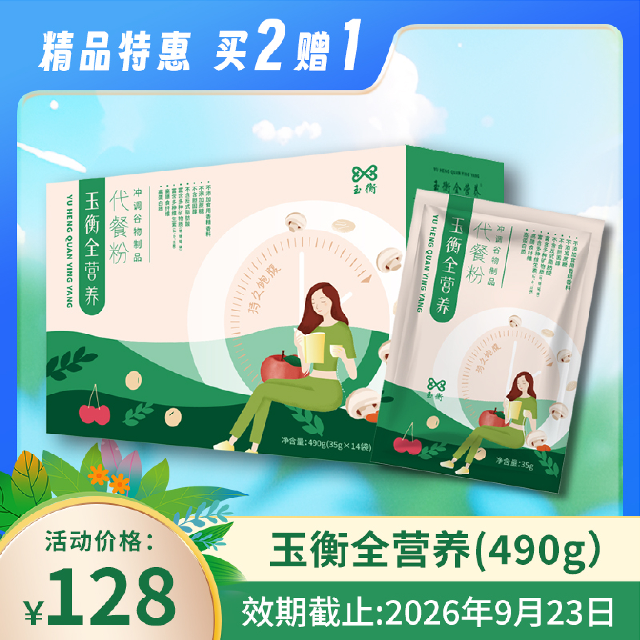 玉衡全营养代餐粉冲调谷物制品营养丰富口感好轻断食计划280g