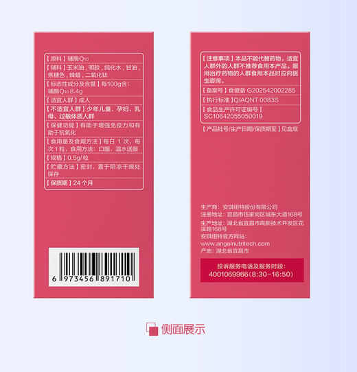 安琪纽特 辅酶Q10软胶囊8400mg/100g高含量 商品图11