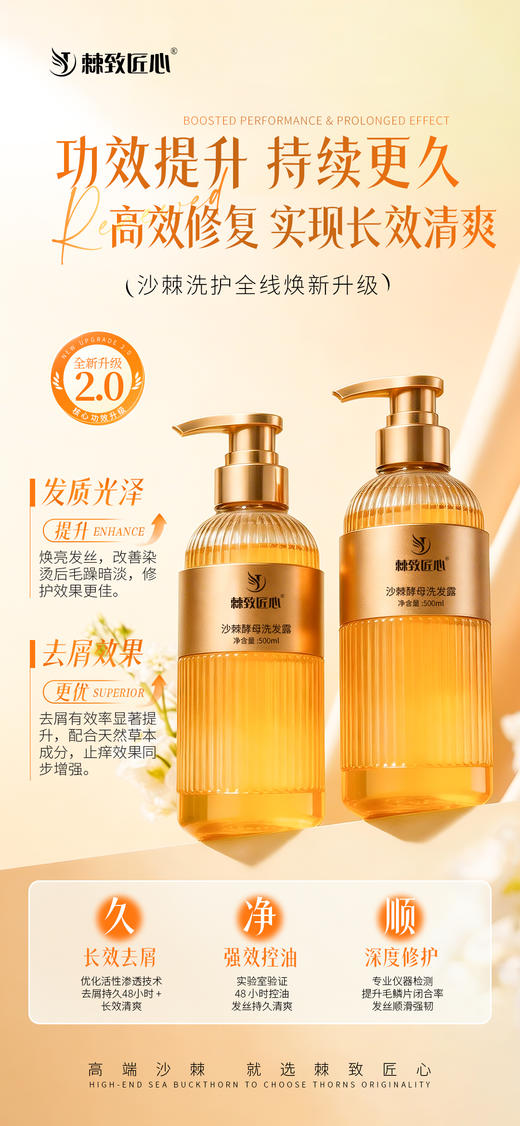 【沙棘团购专享】🔥沙棘柔润洗发露&护发乳&去屑洗发露🔥 商品图3