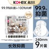 高洁丝 阳光烘烘抑菌纯棉系列日用卫生巾240mm 9片/包 商品缩略图1