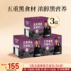 新品上市 五黑桑葚芝麻乳  180克/袋   12袋/盒 商品缩略图1