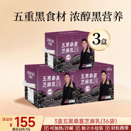 新品上市 五黑桑葚芝麻乳  180克/袋   12袋/盒 商品图1