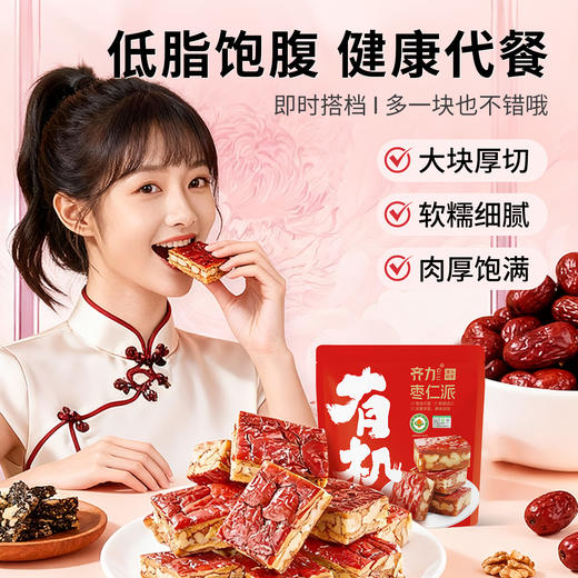 【凤品优选】有机枣仁派软糯红枣/有机核桃仁夹心派代餐零食独立包装 商品图3