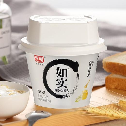 光明135g如实发酵乳(原味)酸奶 商品图2