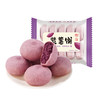 【软糯q弹！香甜不腻】紫薯饼雪媚娘传统点心早餐小吃馅饼休闲糕点整箱网红紫薯食品。xb 商品缩略图3