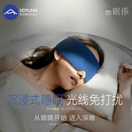 SERUNA重力深睡睡眠眼罩遮光专用助眠眼罩 商品图4