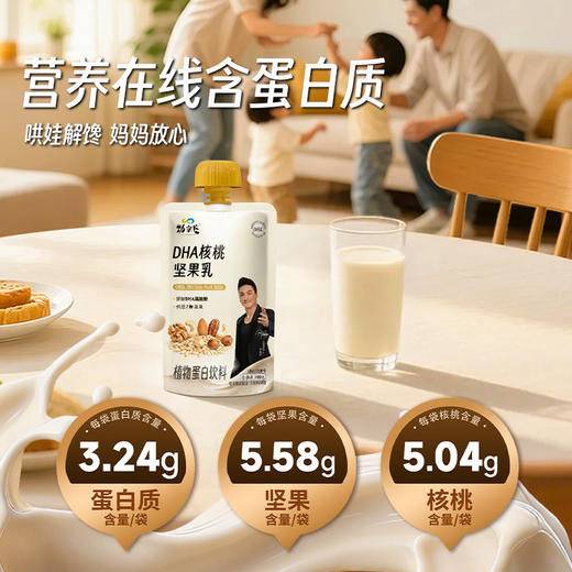 新品上市 DHA核桃坚果乳 180克/袋  12袋/盒 商品图5