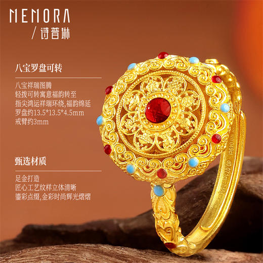 【新品首发】灵转八宝系列 中国风足金黄金戒指【按克计价黄金3】MEMORA诗普琳GR267401 商品图4