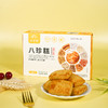 古方八珍糕 | 甄选经典八珍食材 巧妙配比坚持手工制作 金黄酥脆口感绵密 营养美味健康好糕点 独立小包装开袋即食 糕点 商品缩略图9