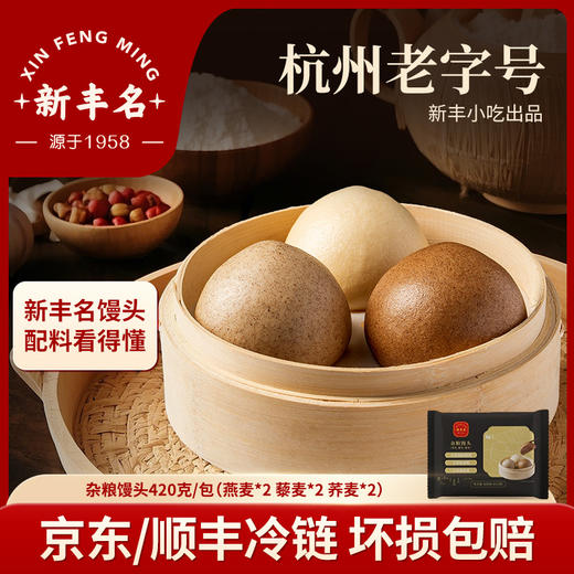 杭州老字号新丰小吃-馒头 商品图13