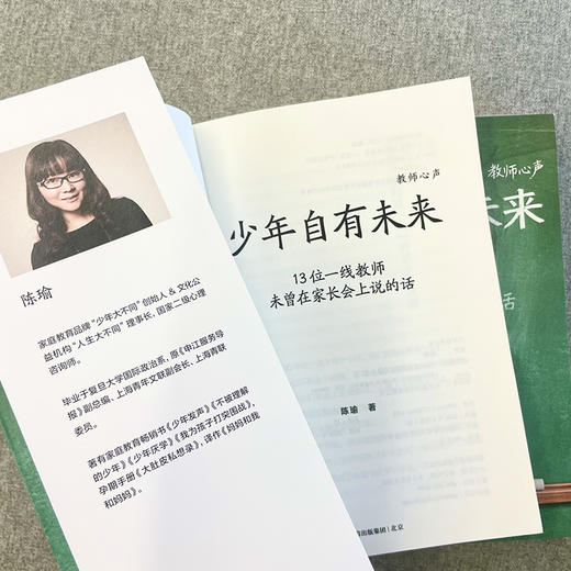 中信出版 | 少年自有未来：13位一线教师访谈实录，20多万字坦诚相告，直面青少年成长困境 商品图3
