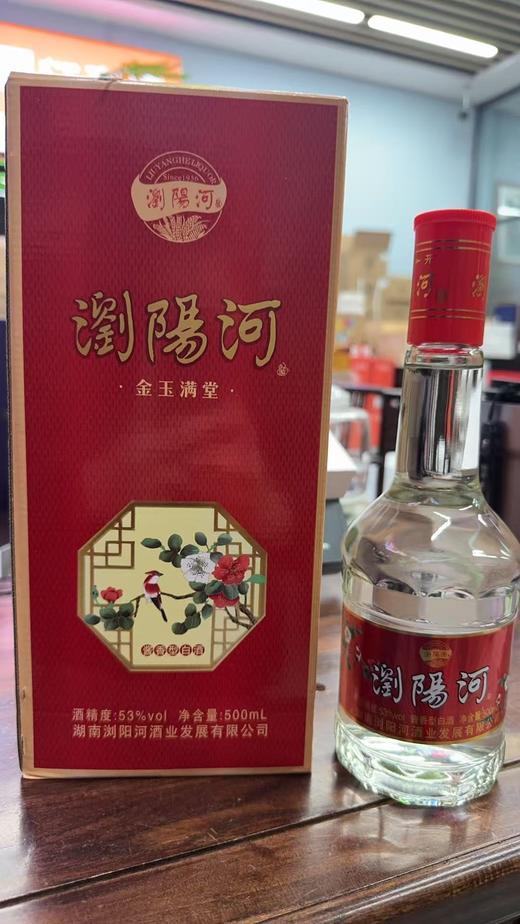 2025年浏阳河金玉满堂，53度酱香型白酒，整箱500ml*6瓶，性价比超高，便宜酒优势出货。 商品图2