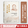 思源致远，笃行不倦：一位高校老师的精彩人生 商品缩略图0