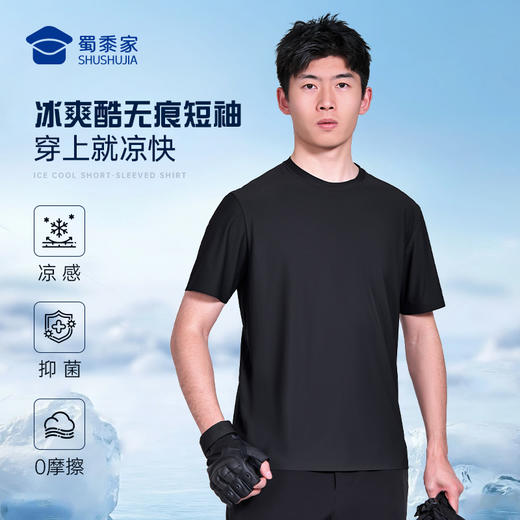【冰爽酷无痕压胶7A抑菌短袖T恤】凉感通勤圆领短袖T恤运动透气半袖打底衫TZ603 商品图6