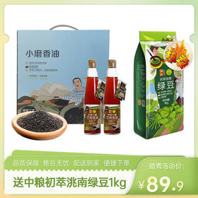 【特惠89.9】小磨香油礼盒400ml*2+中粮初萃洮南绿豆1kg【效期至26-12】-专享价