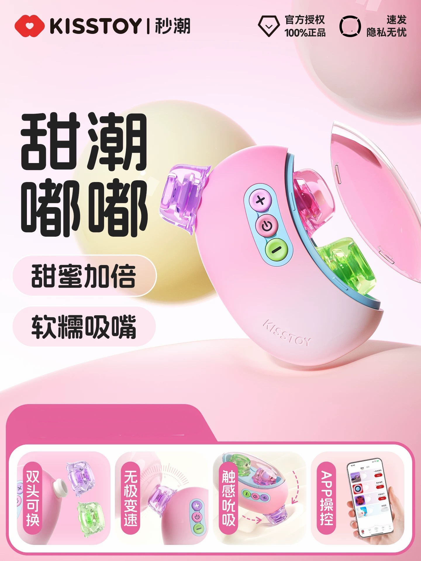 kisstoy 嘟嘟糖-双头可换 触感吮吸 新手跳蛋 吮吸玩具 app远程遥控