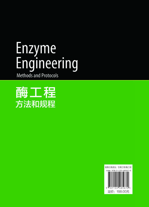 酶工程 : 方法和规程 商品图5
