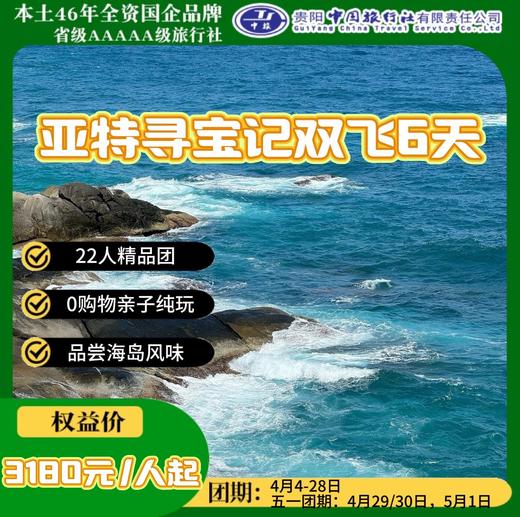 亚特寻宝记双飞6天 商品图0