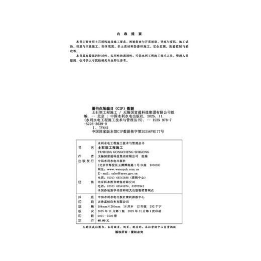 土石坝工程施工（水利水电工程施工技术与管理丛书） 商品图4
