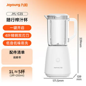 九阳（Joyoung）榨汁料理机榨汁杯多功能易清洗家用1升搅拌机 打米糊果汁机婴儿辅食机JYL-C23 /家用电器 /厨房小电 /榨汁机/料理机