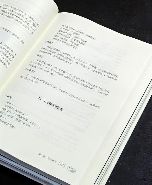 【稀见】《巴代法水》+《巴代道具法器》，精装，16开，石寿贵编，中南大学出版社2022年一版一印，407+246页，分别定价：280、188，分别售价128、75元。两册合售价：198元。 商品图10