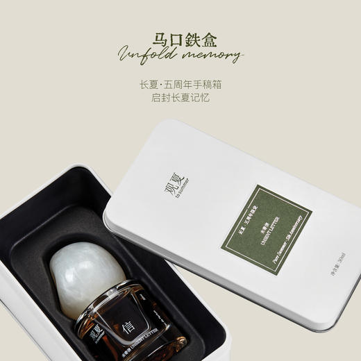 【长夏五周年】年度限定香水 | 未寄信 商品图5