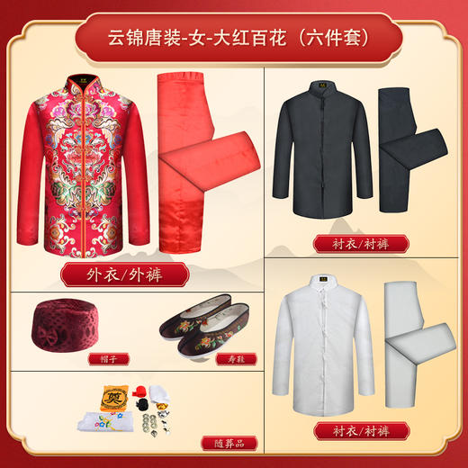 女士寿衣云锦唐装-大红百花薄款6件套寿衣寿服套装 商品图1