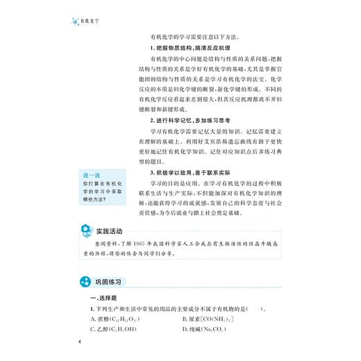 有机化学/戚海华 总主编/王瑛,金群芳,李建波 主编/浙江大学出版社 商品图4