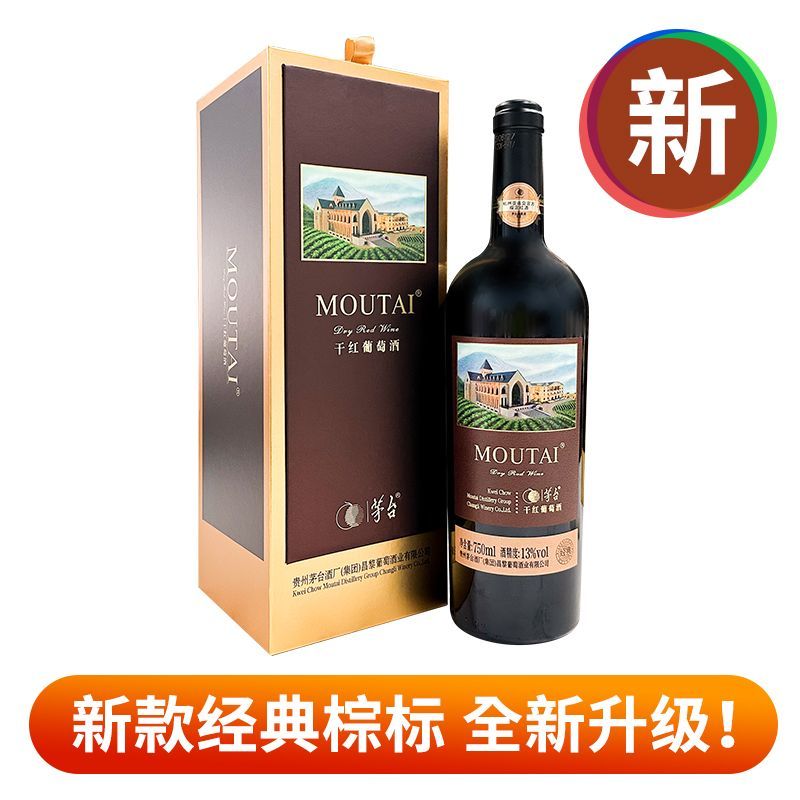 2023年茅台红酒棕标礼盒干红葡萄酒，酒精度13度，整箱750ml*6瓶礼盒装。