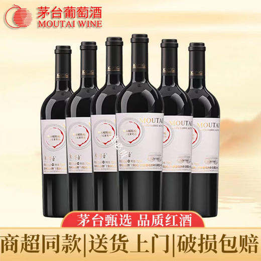 2025年新款茅台红酒橡木桶陈酿干红葡萄酒，酒精度13度，整箱750ml*6瓶 商品图2