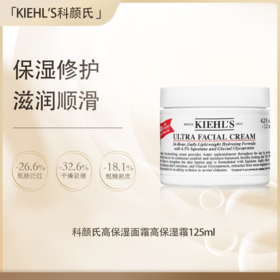 【保税仓直发】KIEHL'S科颜氏高保湿面霜高保湿霜125ml『此链接商品请分开拍单-单独下单』