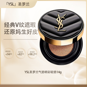 预售【全球购·直邮】YSL圣罗兰V纹皮气垫明彩轻垫粉底自然轻薄服帖持妆bb霜14g正装『此链接商品请分开拍单-单独下单』
