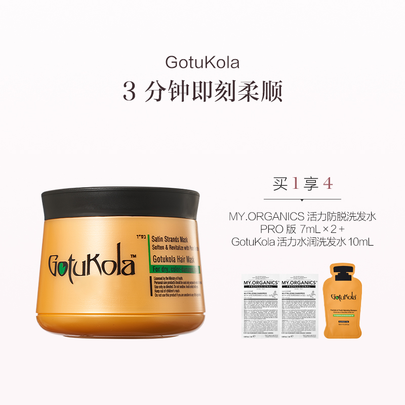 保税直发 GotuKola 柔顺亮泽角蛋白发膜500mL