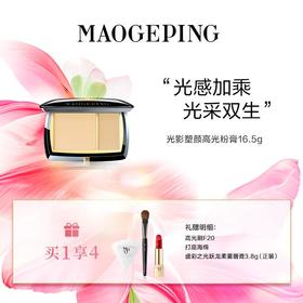 毛戈平 光影塑颜高光粉膏16.5g 光感立体 亮颜紧致