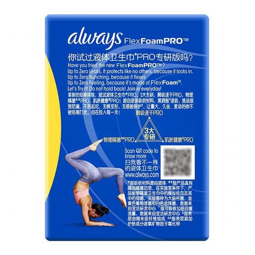 护舒宝 未来感极护专研液体日用卫生巾240mm 10片/包 商品图3